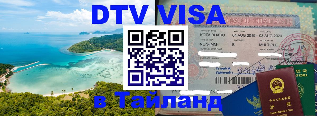 Оформление DTV визы под ключ: стоимость и тарифы, только загранпаспорт - Каспийск  19.11.2025 